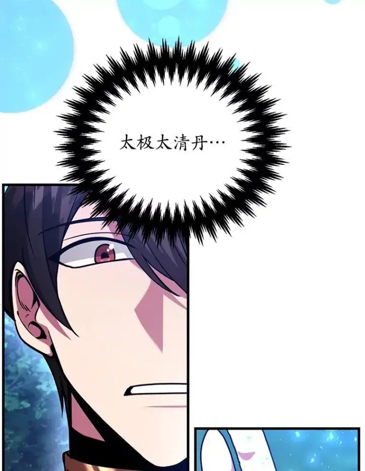 漫画《10星级扭蛋玩家》63.太极太清丹第82张图