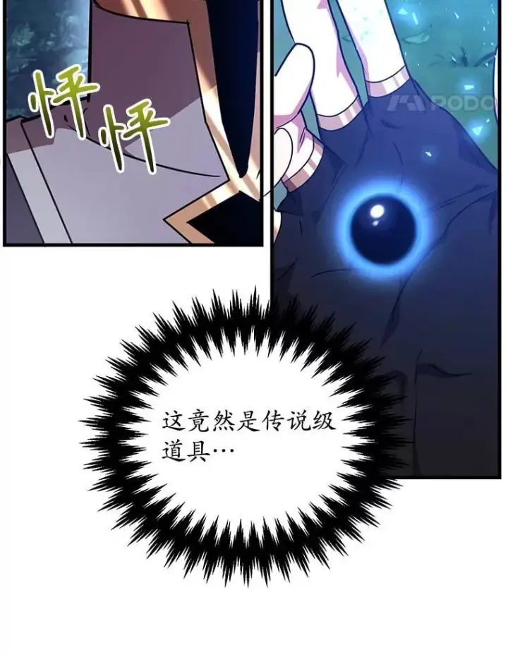 漫画《10星级扭蛋玩家》63.太极太清丹第83张图