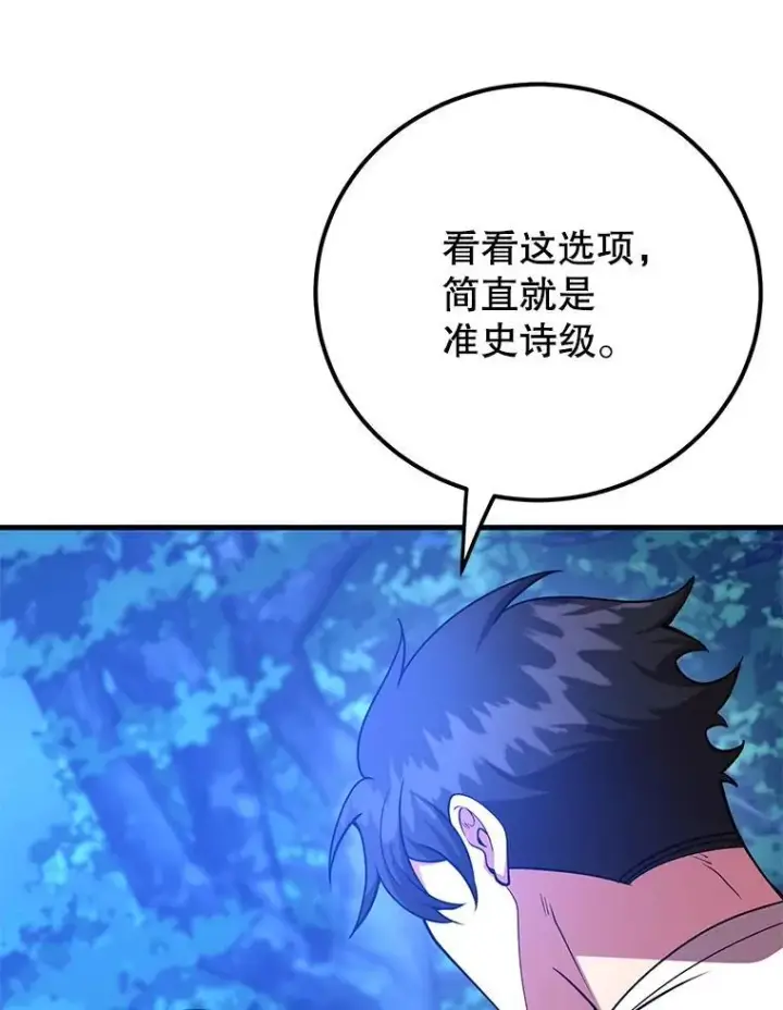漫画《10星级扭蛋玩家》63.太极太清丹第84张图