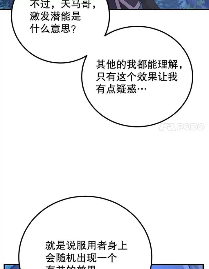 漫画《10星级扭蛋玩家》63.太极太清丹第86张图