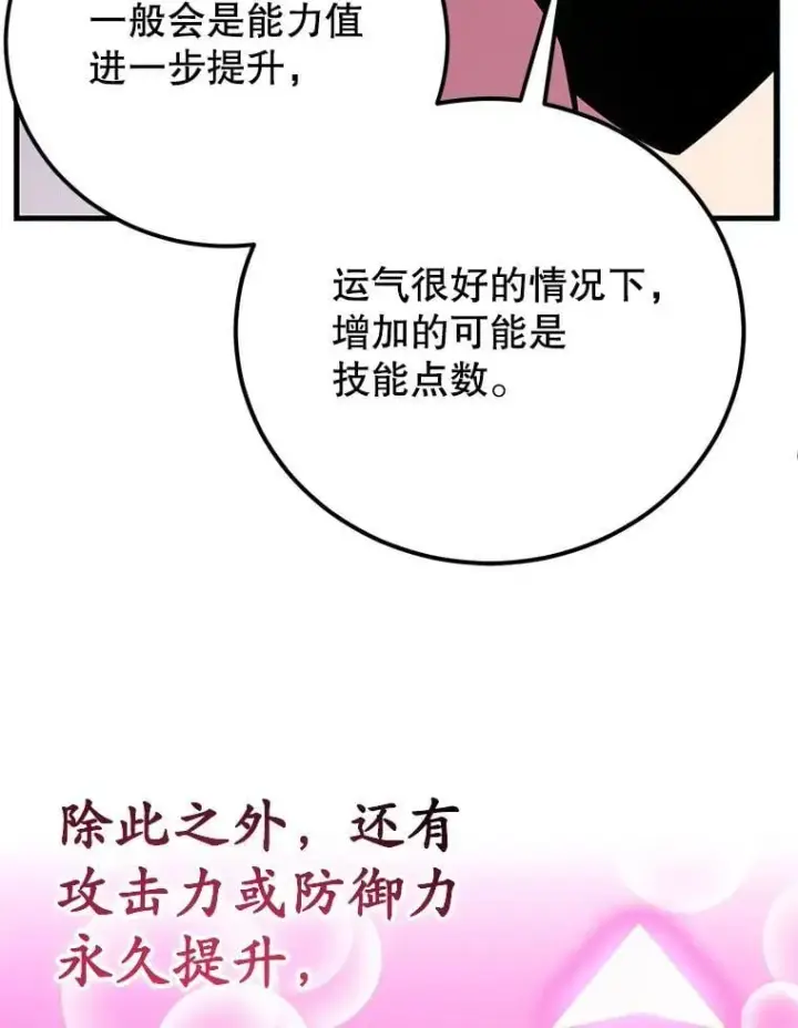 漫画《10星级扭蛋玩家》63.太极太清丹第88张图