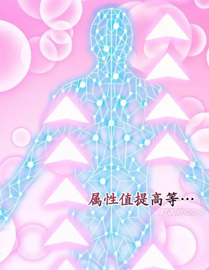 漫画《10星级扭蛋玩家》63.太极太清丹第89张图
