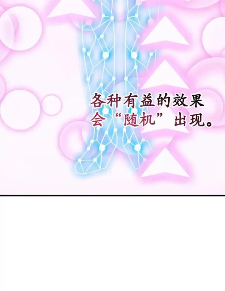 漫画《10星级扭蛋玩家》63.太极太清丹第90张图