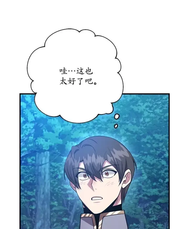 漫画《10星级扭蛋玩家》63.太极太清丹第91张图