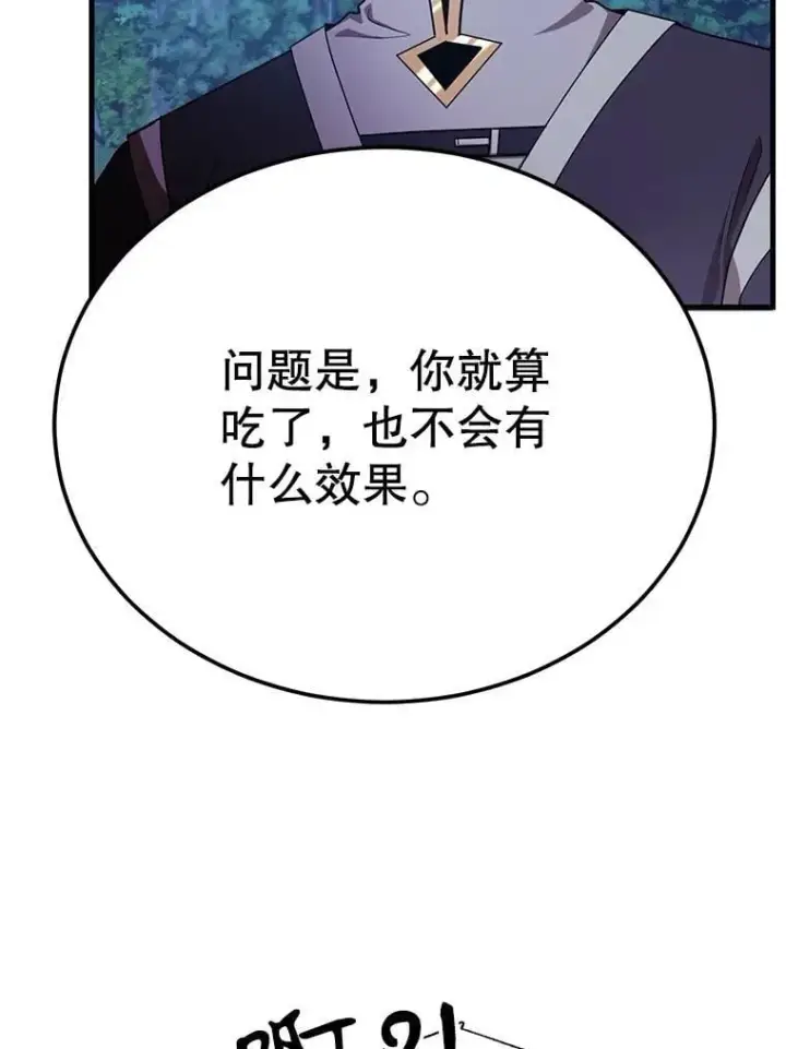 漫画《10星级扭蛋玩家》63.太极太清丹第92张图