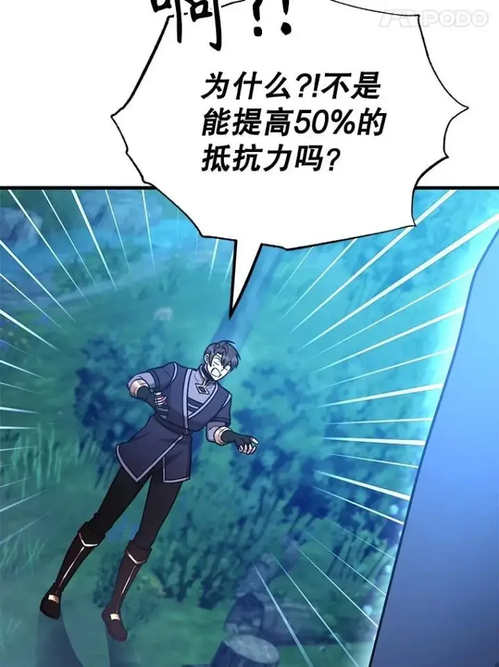 漫画《10星级扭蛋玩家》63.太极太清丹第93张图