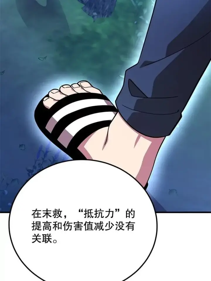 漫画《10星级扭蛋玩家》63.太极太清丹第94张图
