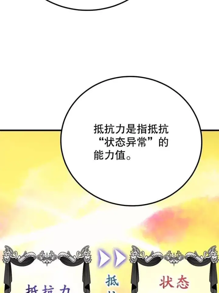 漫画《10星级扭蛋玩家》63.太极太清丹第95张图