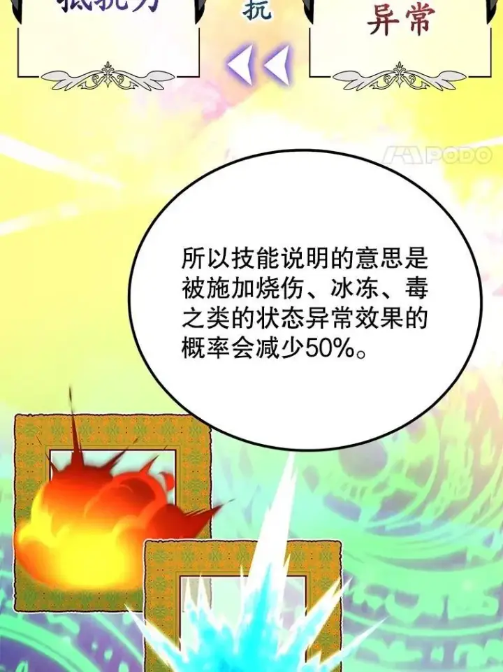 漫画《10星级扭蛋玩家》63.太极太清丹第96张图