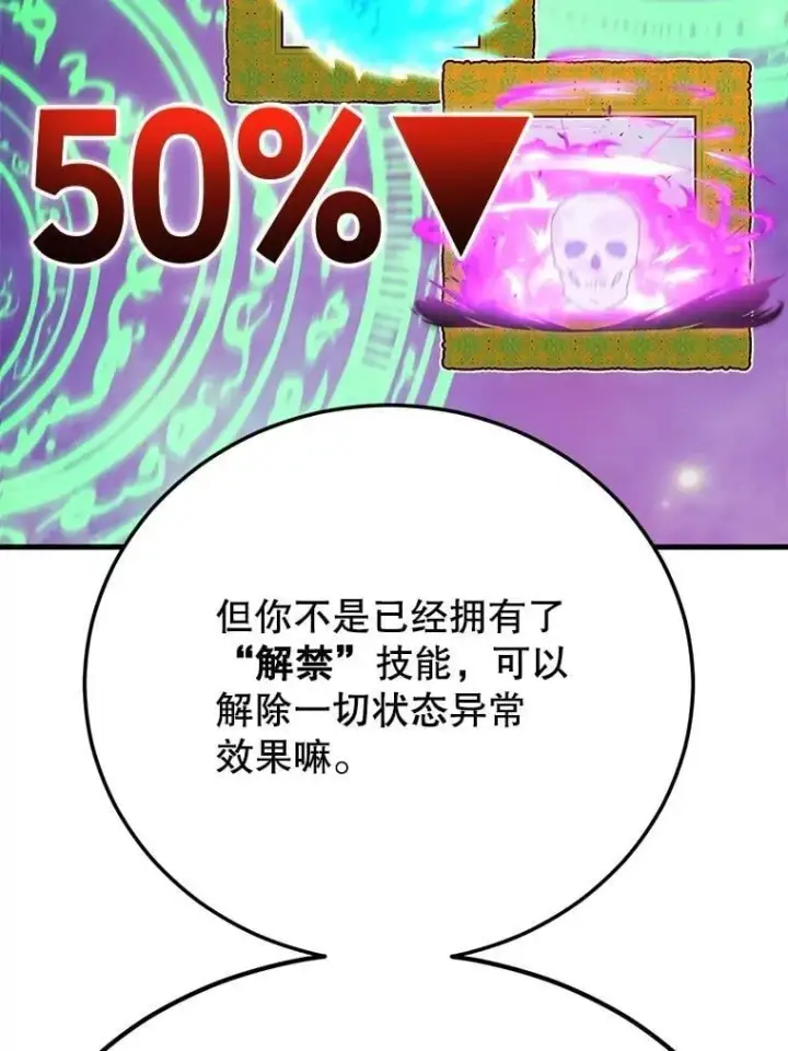漫画《10星级扭蛋玩家》63.太极太清丹第97张图