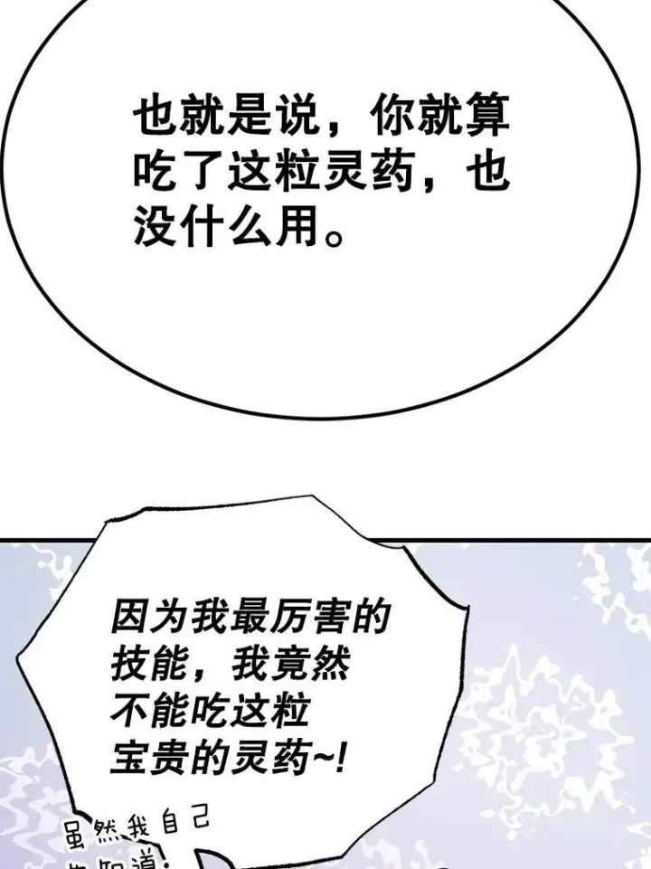 漫画《10星级扭蛋玩家》63.太极太清丹第98张图