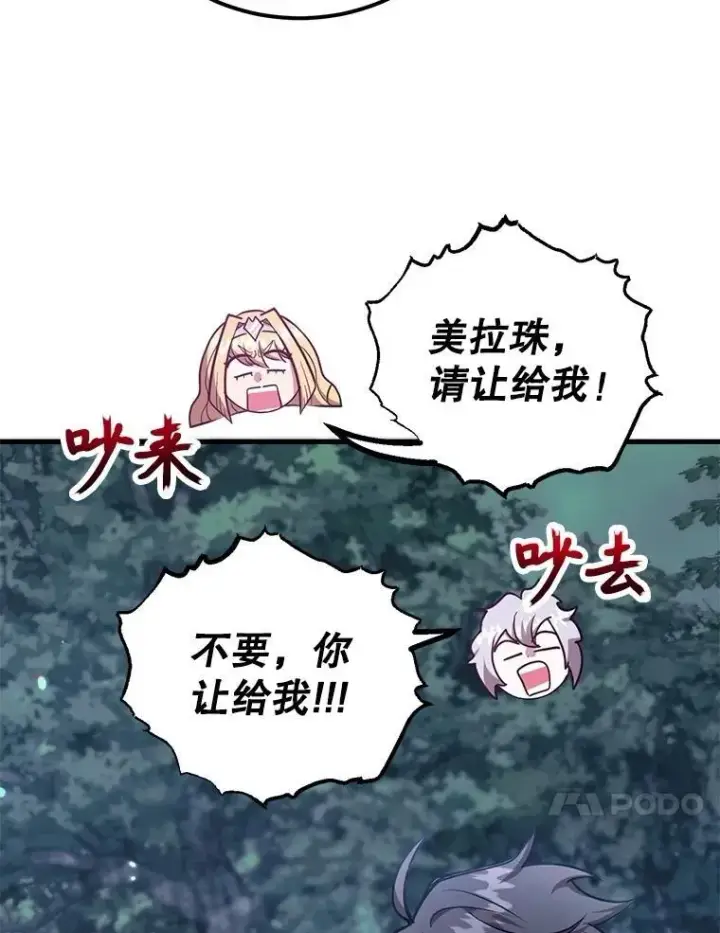 漫画《10星级扭蛋玩家》64.家属排序第10张图