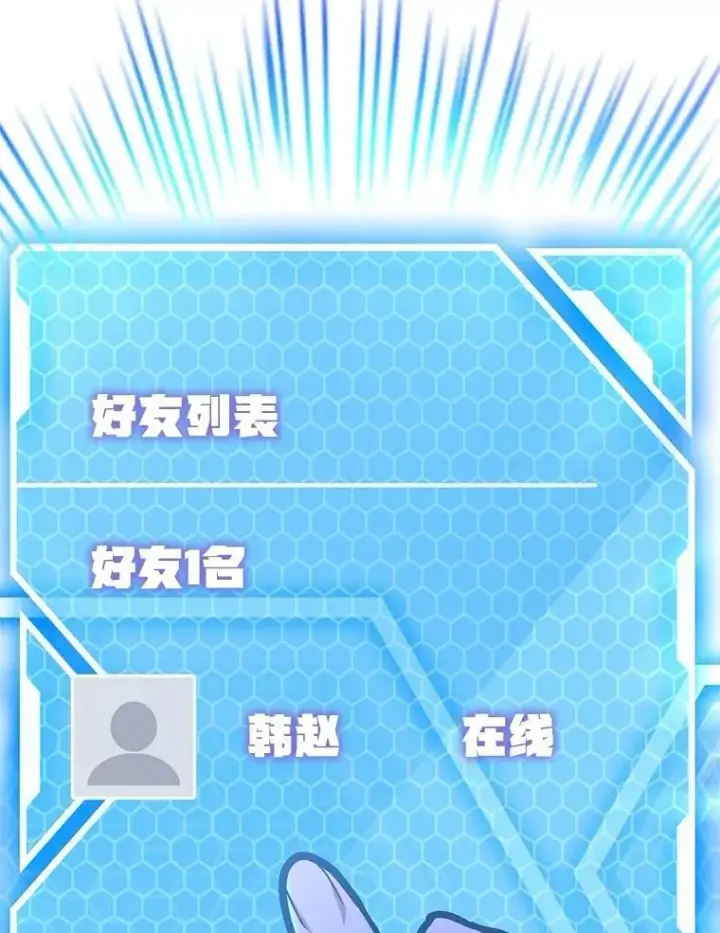 漫画《10星级扭蛋玩家》64.家属排序第102张图