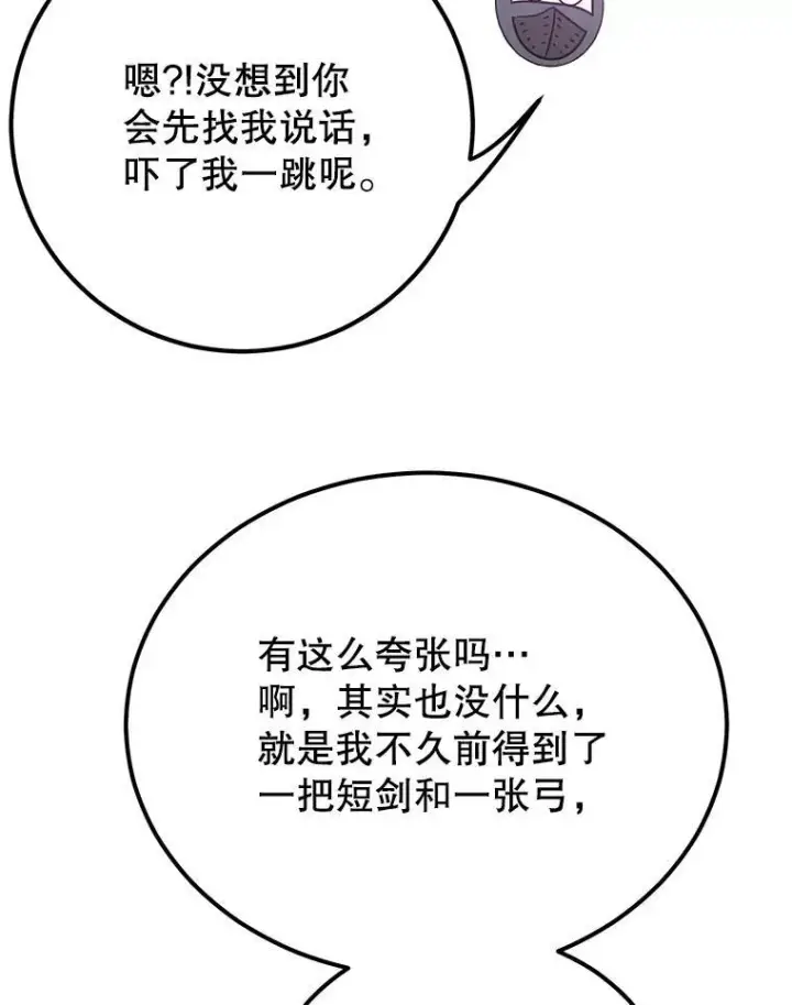 漫画《10星级扭蛋玩家》64.家属排序第105张图