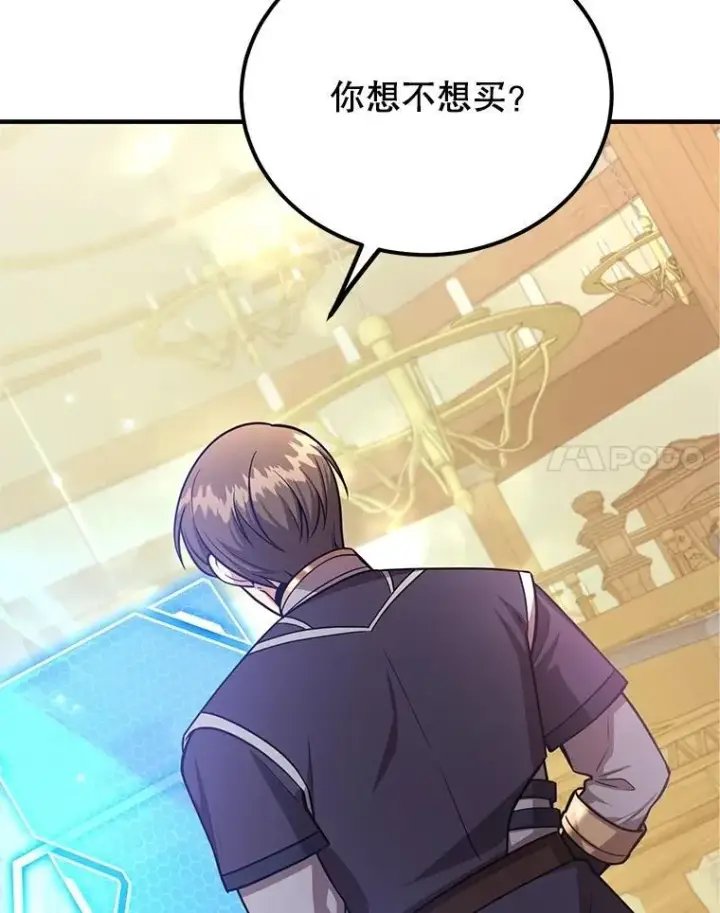 漫画《10星级扭蛋玩家》64.家属排序第106张图