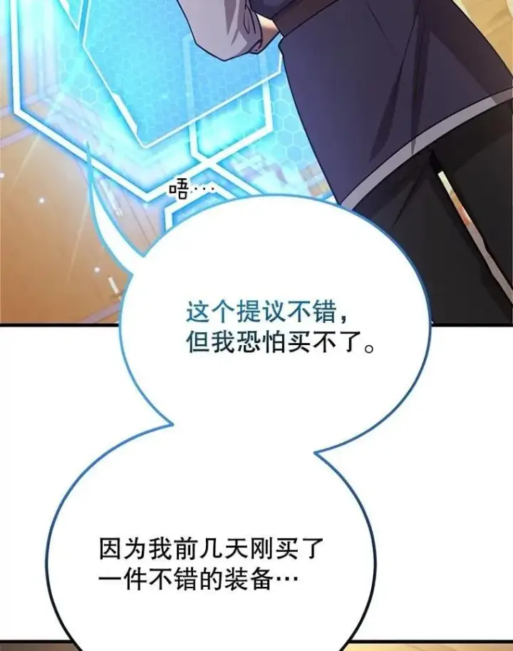 漫画《10星级扭蛋玩家》64.家属排序第107张图