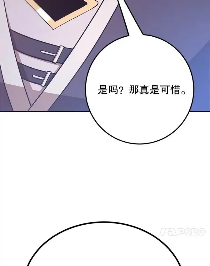 漫画《10星级扭蛋玩家》64.家属排序第109张图