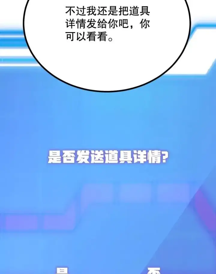 漫画《10星级扭蛋玩家》64.家属排序第110张图