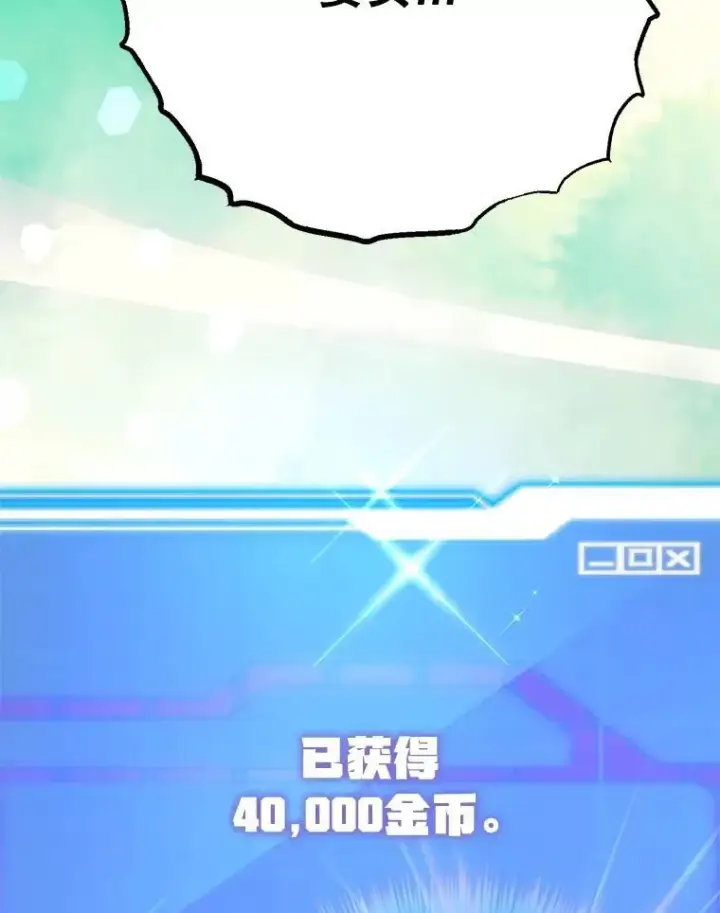 漫画《10星级扭蛋玩家》64.家属排序第118张图