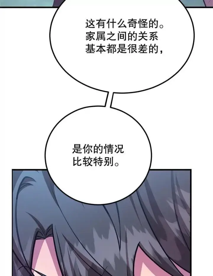 漫画《10星级扭蛋玩家》64.家属排序第12张图