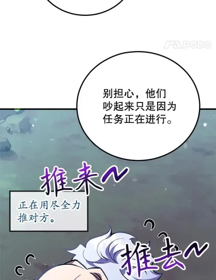 漫画《10星级扭蛋玩家》64.家属排序第14张图