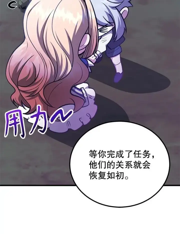 漫画《10星级扭蛋玩家》64.家属排序第15张图