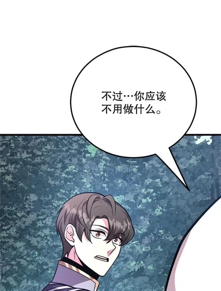 漫画《10星级扭蛋玩家》64.家属排序第16张图