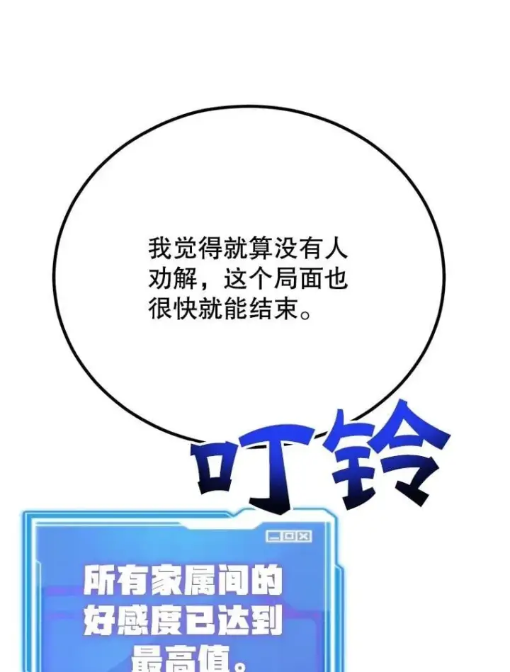漫画《10星级扭蛋玩家》64.家属排序第18张图