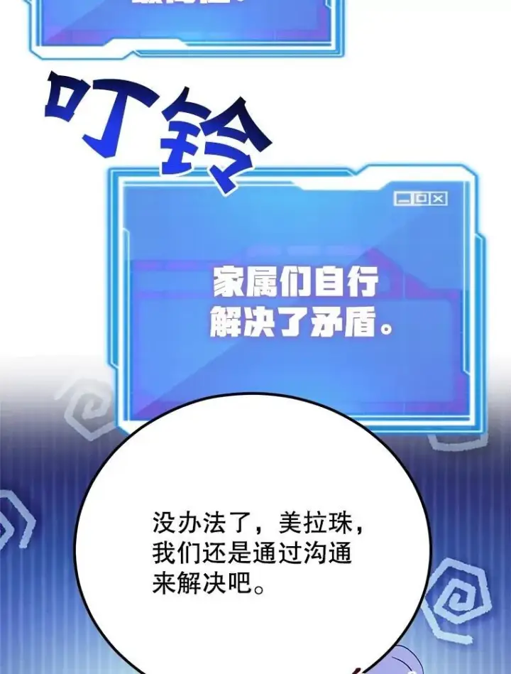漫画《10星级扭蛋玩家》64.家属排序第19张图