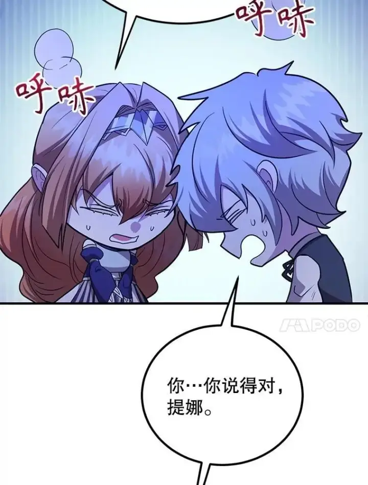 漫画《10星级扭蛋玩家》64.家属排序第20张图