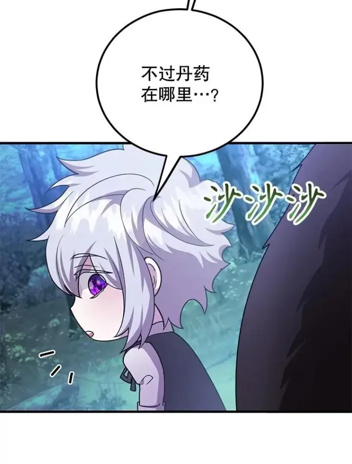 漫画《10星级扭蛋玩家》64.家属排序第21张图