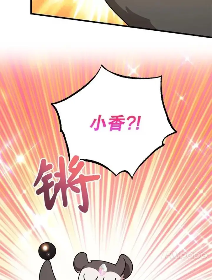漫画《10星级扭蛋玩家》64.家属排序第23张图