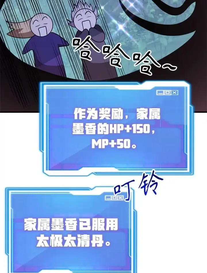 漫画《10星级扭蛋玩家》64.家属排序第26张图