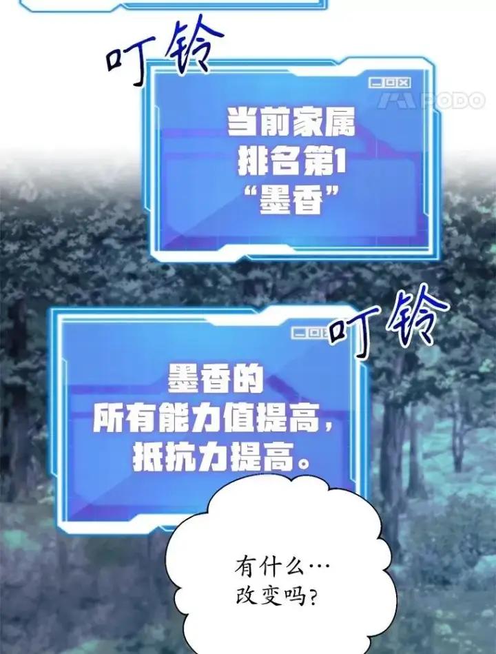 漫画《10星级扭蛋玩家》64.家属排序第27张图