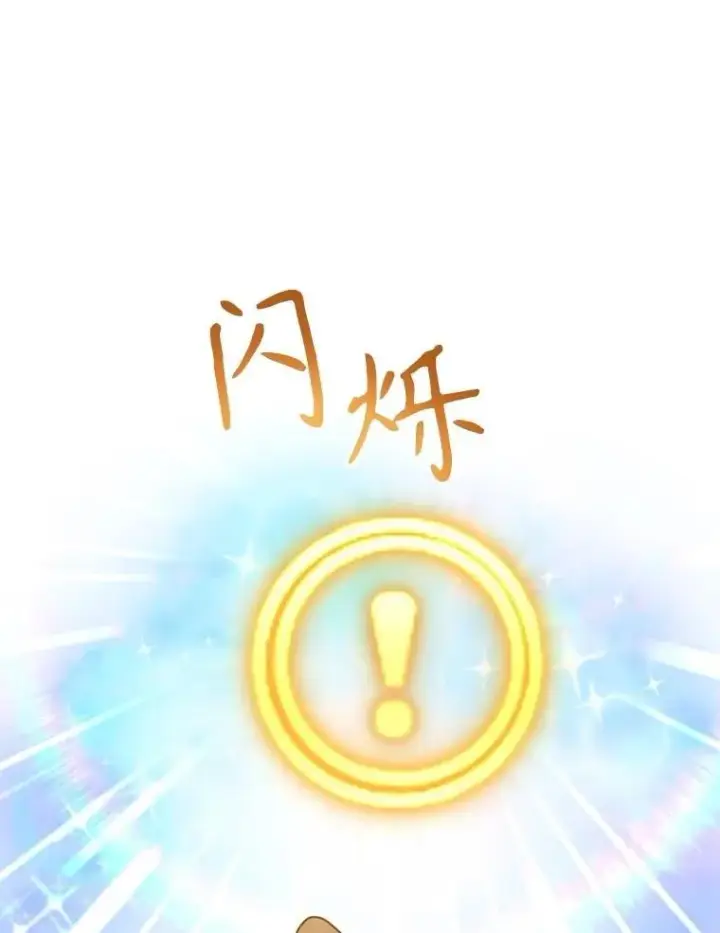 漫画《10星级扭蛋玩家》64.家属排序第31张图