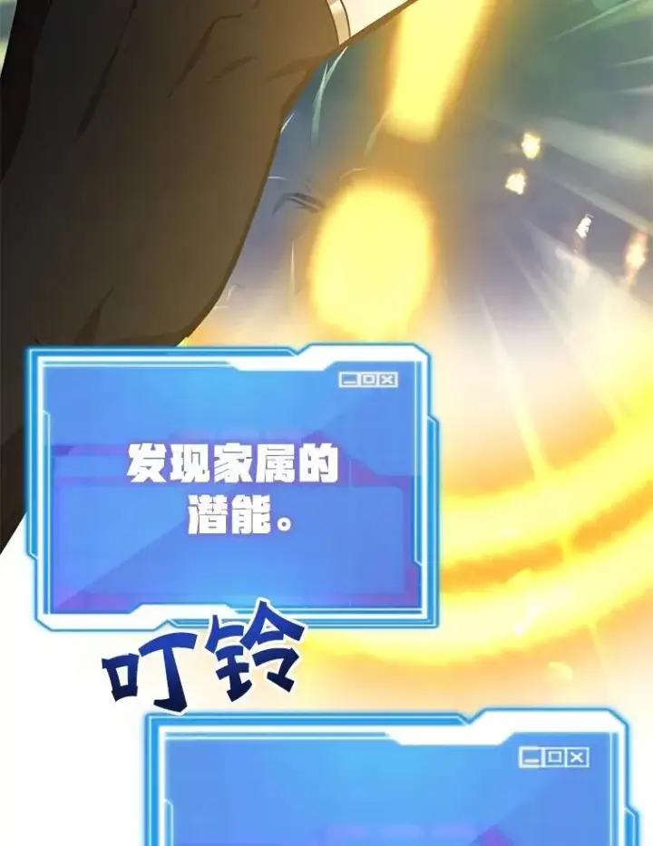 漫画《10星级扭蛋玩家》64.家属排序第34张图