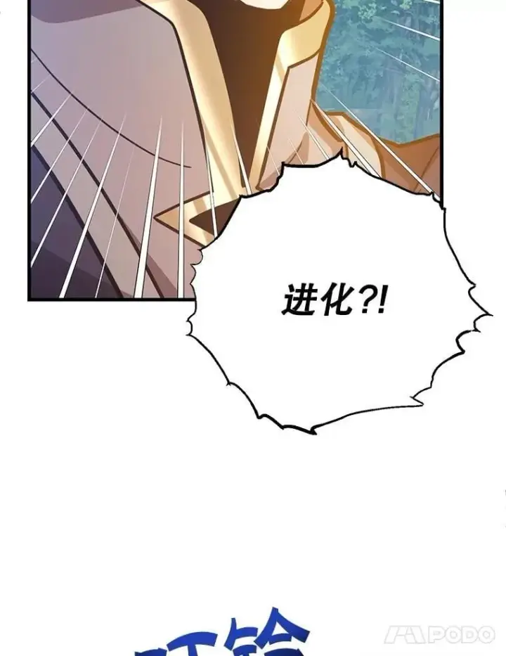 漫画《10星级扭蛋玩家》64.家属排序第36张图