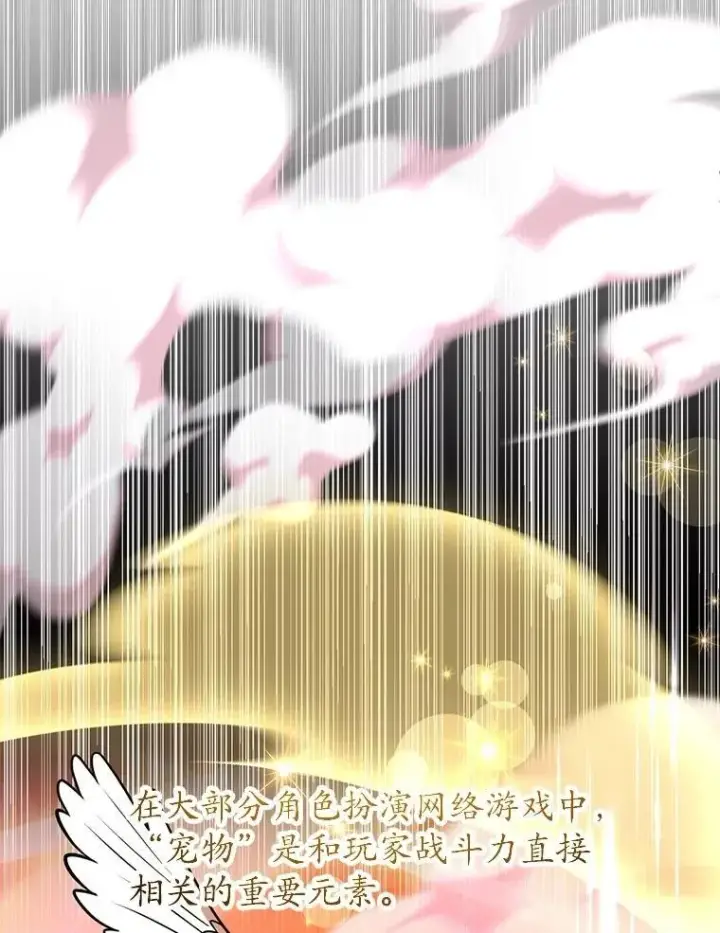 漫画《10星级扭蛋玩家》64.家属排序第38张图