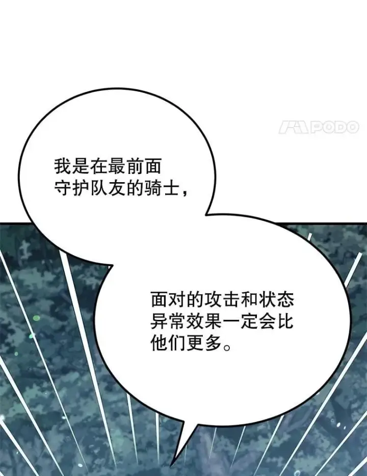 漫画《10星级扭蛋玩家》64.家属排序第4张图