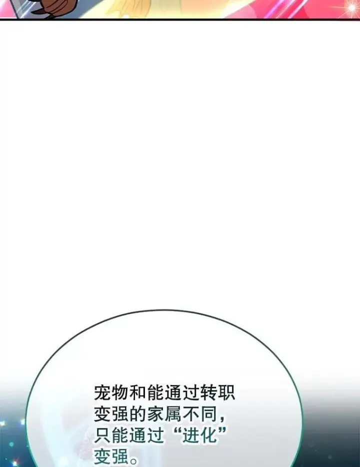 漫画《10星级扭蛋玩家》64.家属排序第41张图