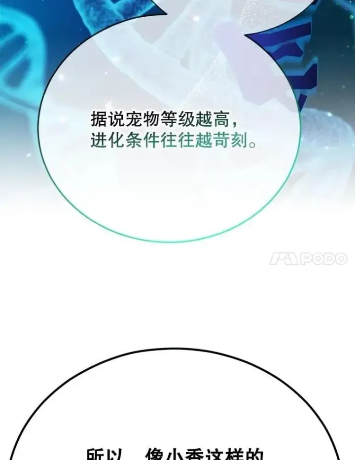 漫画《10星级扭蛋玩家》64.家属排序第43张图