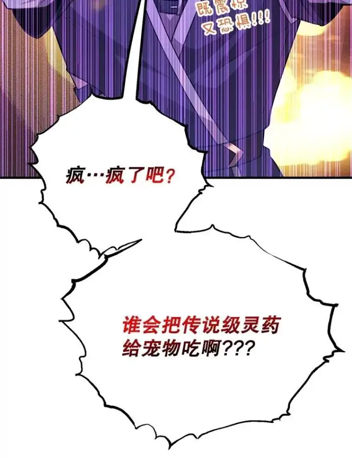 漫画《10星级扭蛋玩家》64.家属排序第45张图
