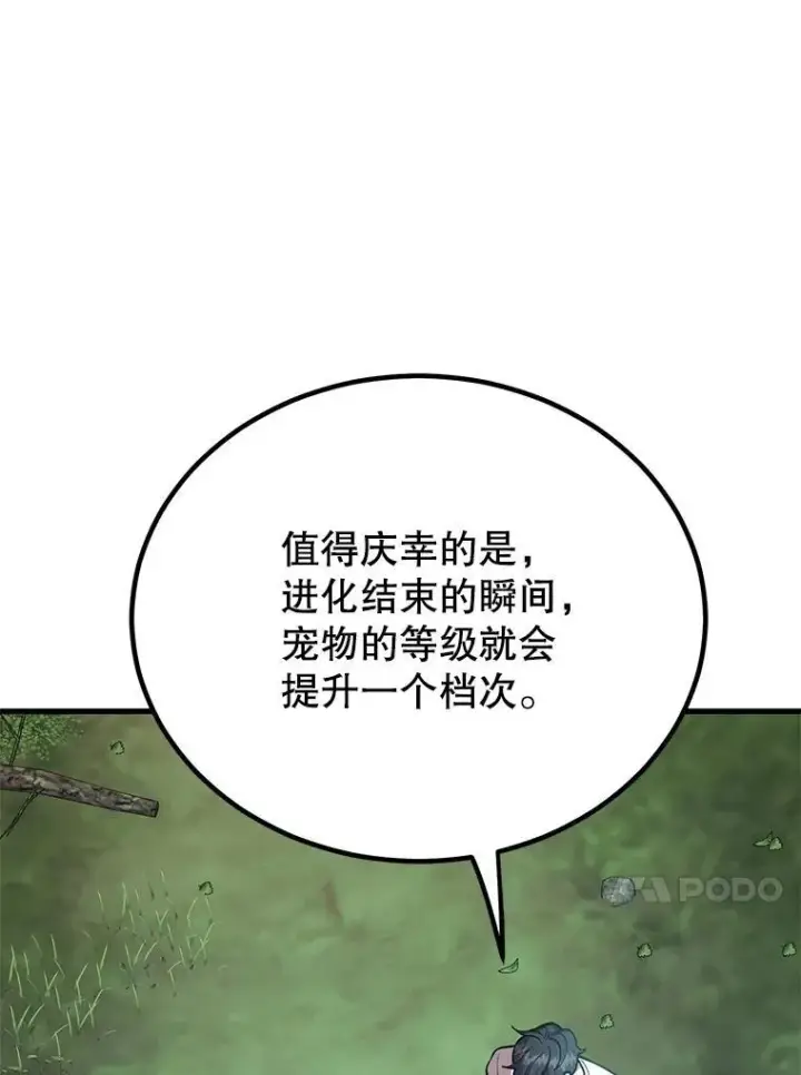 漫画《10星级扭蛋玩家》64.家属排序第46张图