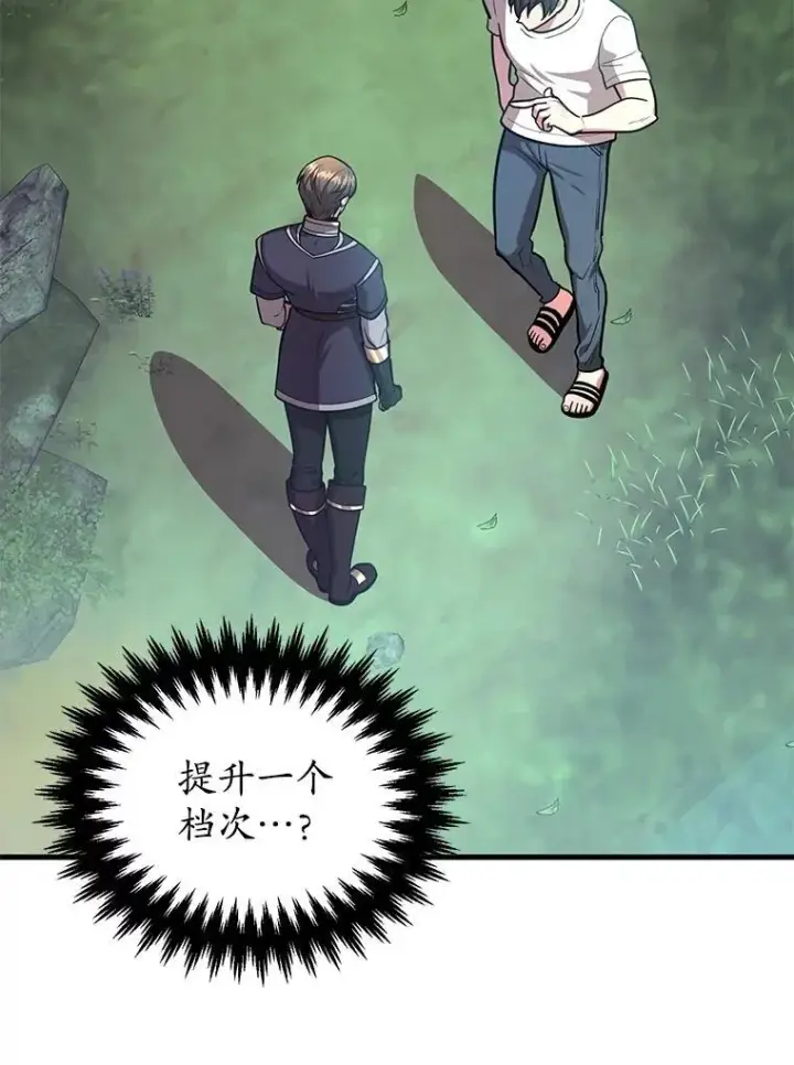 漫画《10星级扭蛋玩家》64.家属排序第47张图