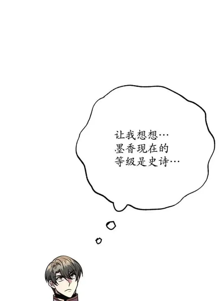 漫画《10星级扭蛋玩家》64.家属排序第48张图