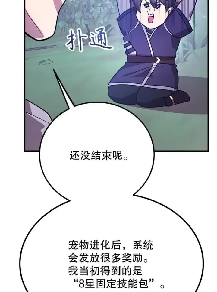 漫画《10星级扭蛋玩家》64.家属排序第54张图