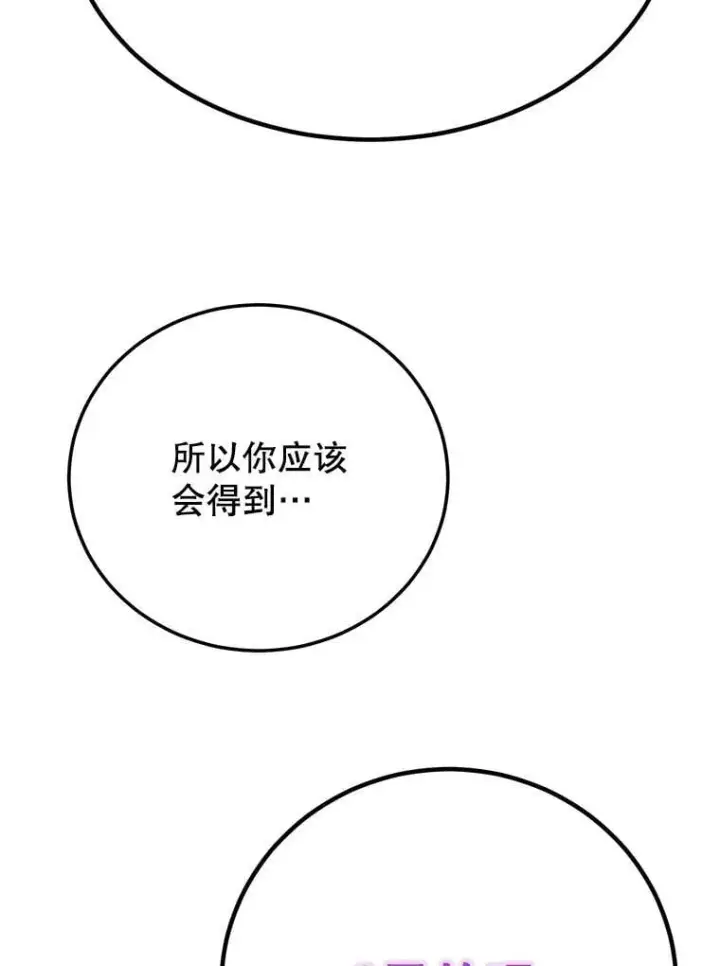 漫画《10星级扭蛋玩家》64.家属排序第55张图