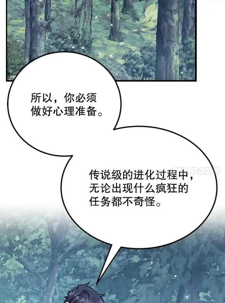 漫画《10星级扭蛋玩家》64.家属排序第59张图