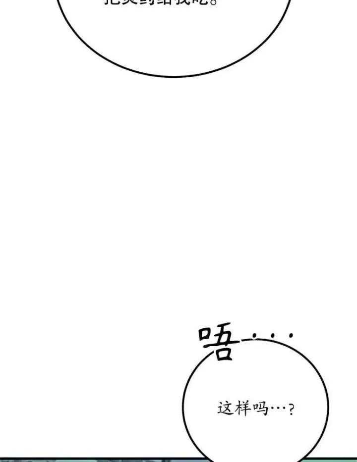 漫画《10星级扭蛋玩家》64.家属排序第6张图