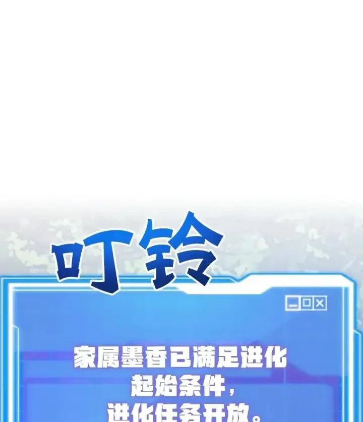 漫画《10星级扭蛋玩家》64.家属排序第61张图